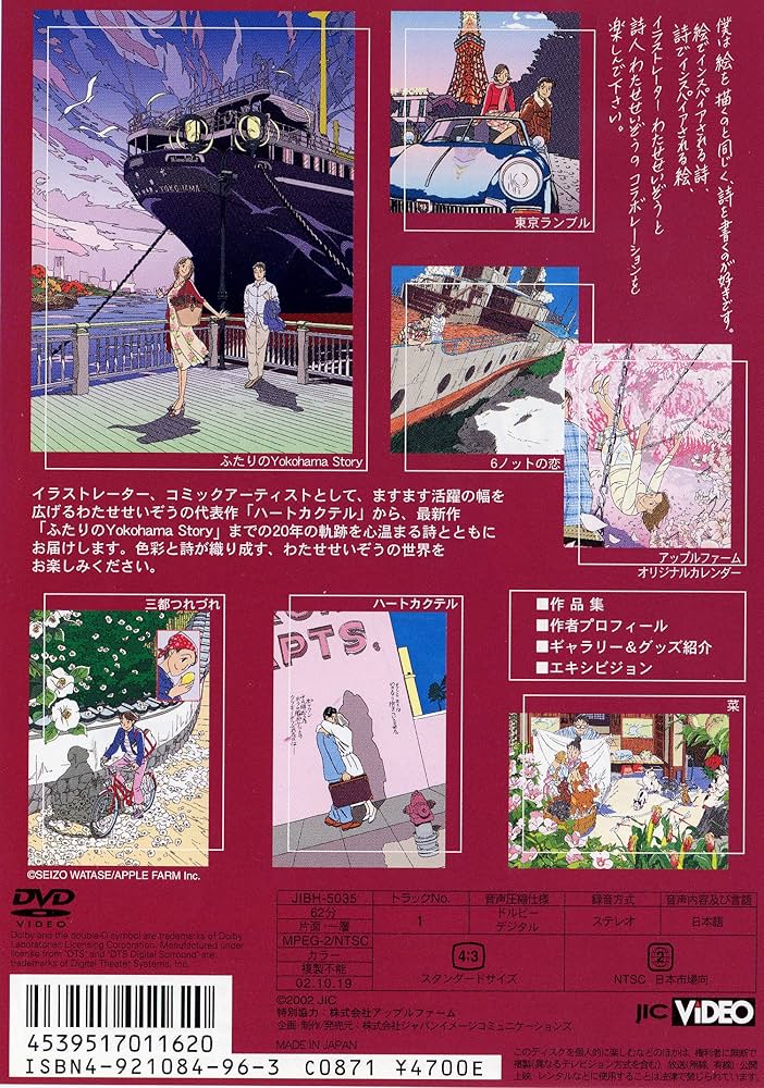 Amazon.co.jp: わたせせいぞうの世界II (彩と詩で伝える心の響き) [DVD